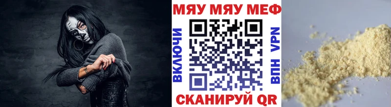 МЯУ-МЯУ кристаллы  mega tor  Инта 
